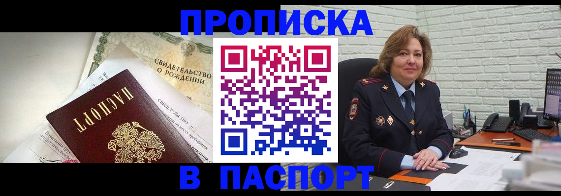 прописка в Грозном
