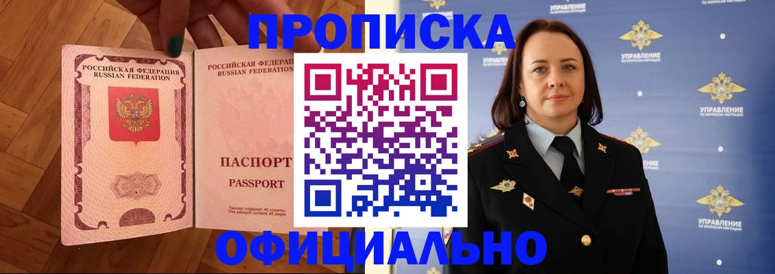 прописка штамп в Грозном