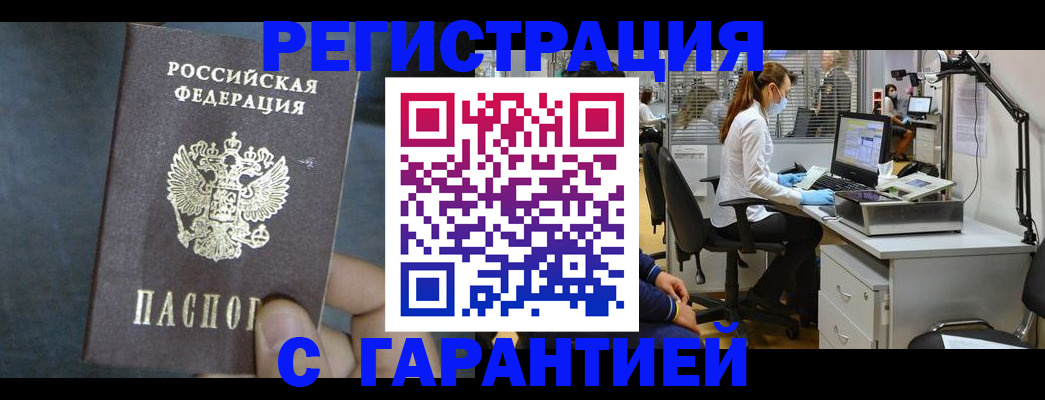 временная регистрация гарантия в Грозном