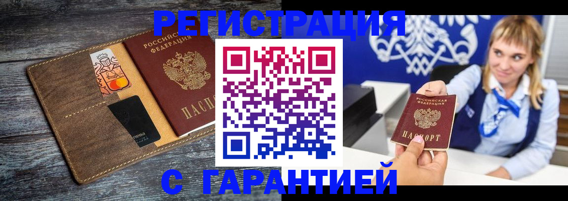 временная регистрация в Грозном