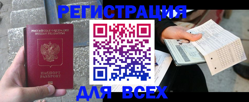 временная регистрация собственник в Грозном