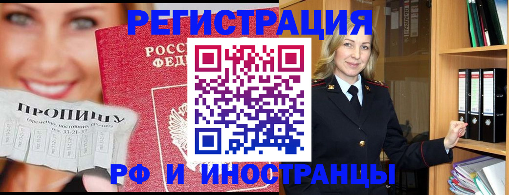 временная регистрация законно в Грозном