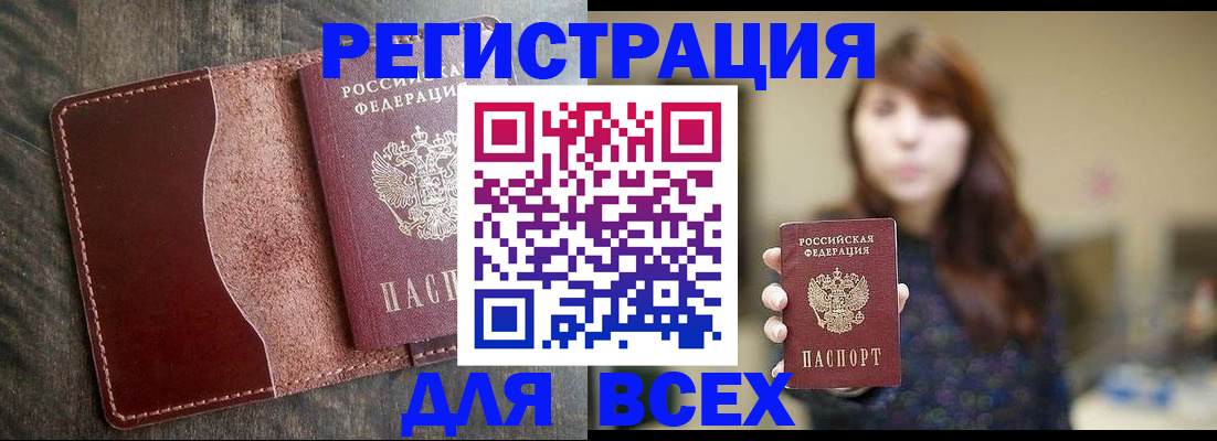 прописка для кредита в Грозном
